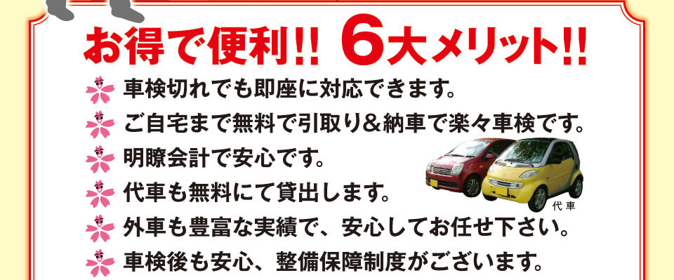 車検切れ完全対応 さくら車検 東京 神奈川 埼玉 大阪 兵庫 奈良